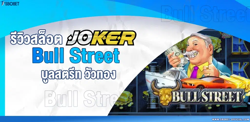 Bull Street Screenshot